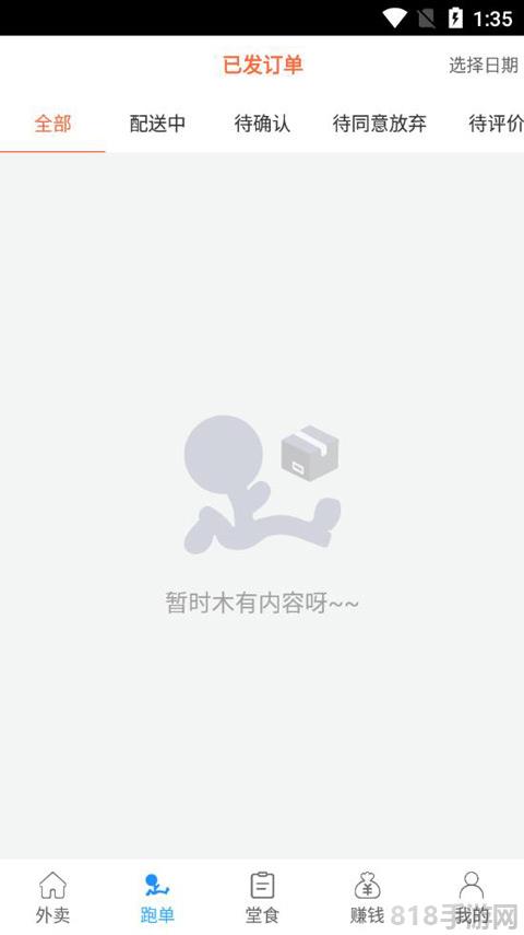 愛(ài)跑腿商家版界面展示2