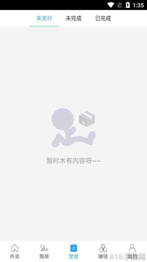 愛(ài)跑腿商家版界面展示2