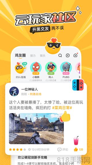 菜雞游戲官方正版界面展示2