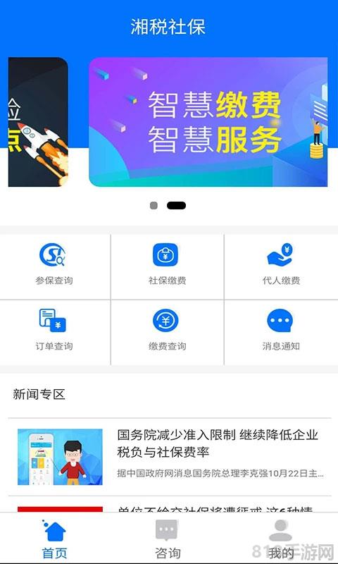 湖南社保繳費app界面展示2
