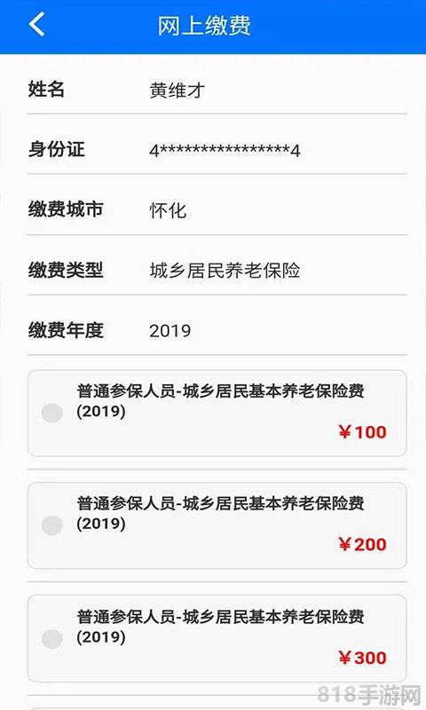 湖南社保繳費app界面展示2