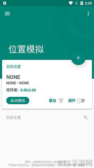 fake location官方版界面展示2