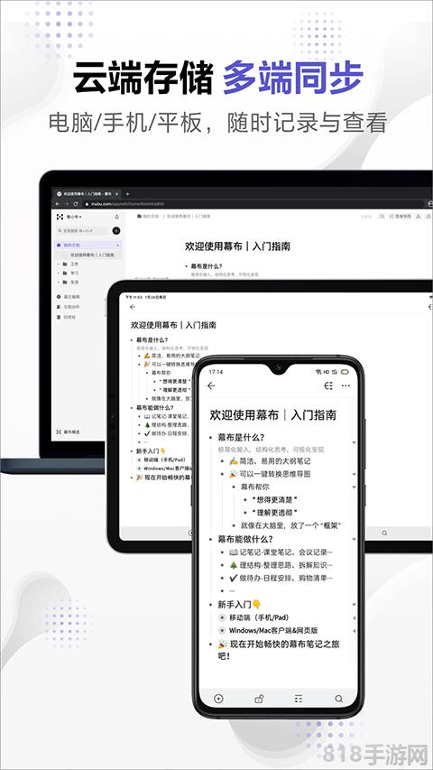 幕布思維導圖界面展示2