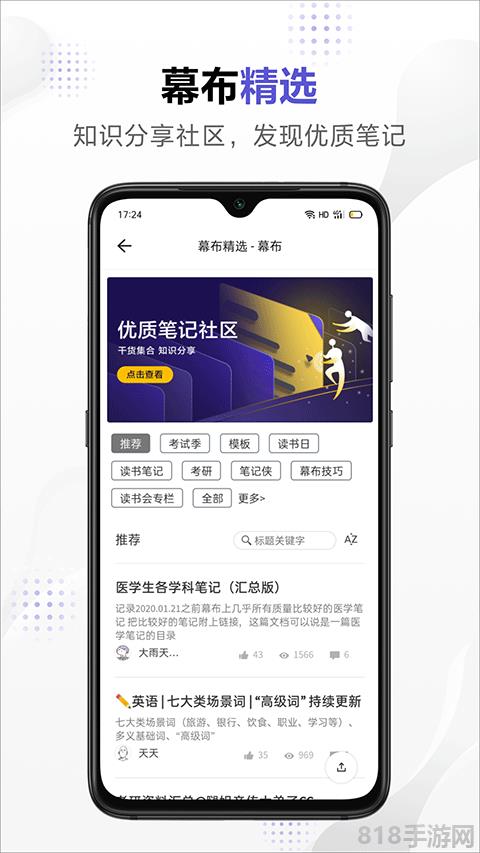 幕布思維導圖界面展示2