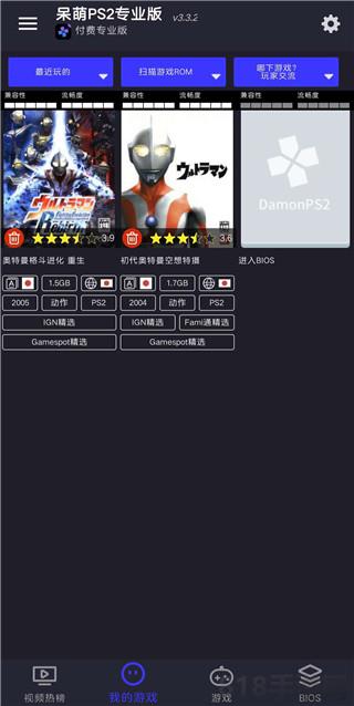 呆萌PS2模擬器界面展示2