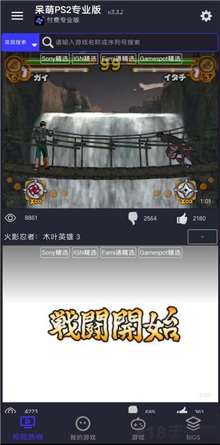 呆萌PS2模擬器界面展示2