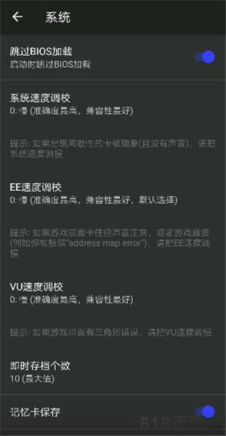 呆萌PS2模擬器界面展示2