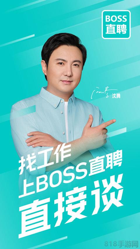 boss直聘人才招聘app界面展示2