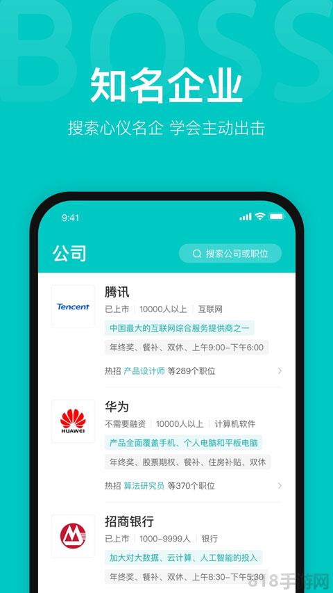 boss直聘人才招聘app界面展示2
