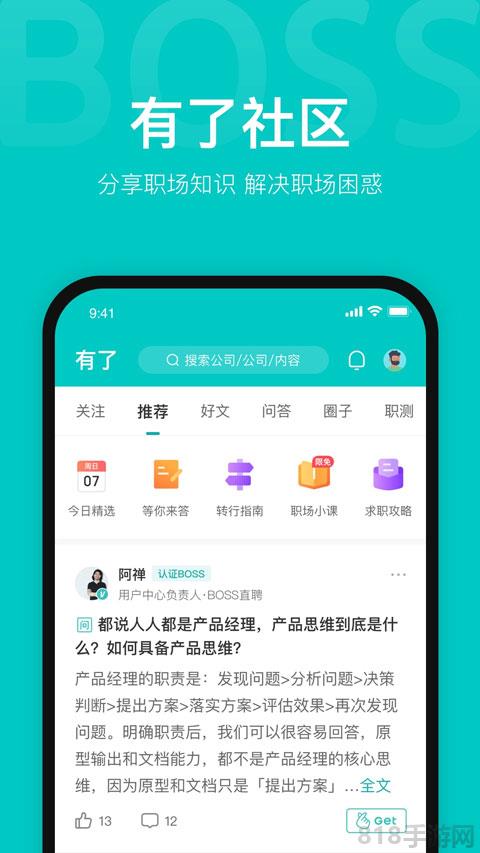 boss直聘人才招聘app界面展示2