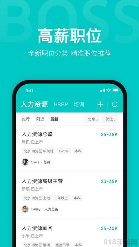 boss直聘人才招聘app界面展示2