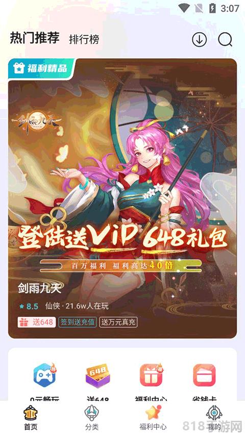 一元手游平臺app界面展示2
