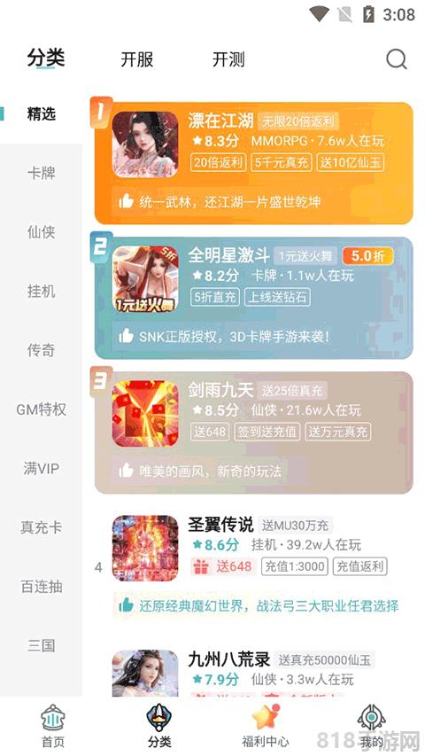 一元手游平臺app界面展示2