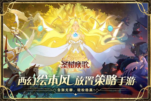 圣樹喚歌官方正版界面展示2