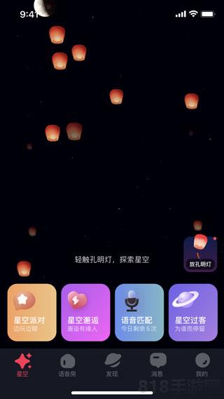 星空之遇界面展示2
