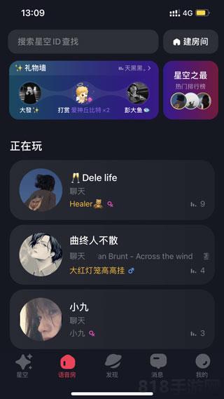 星空之遇界面展示2