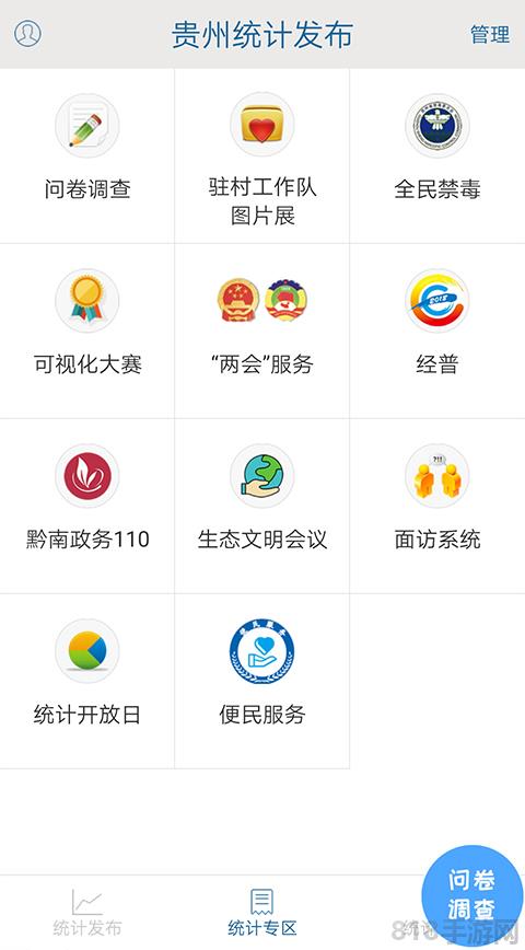 貴州統計發布app界面展示2