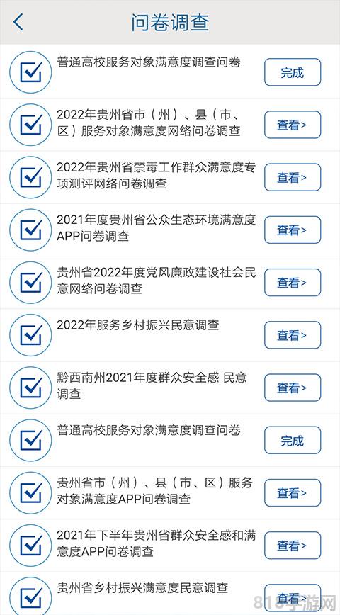 貴州統計發布app界面展示2