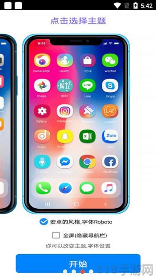 iPhone12啟動器中文版界面展示2