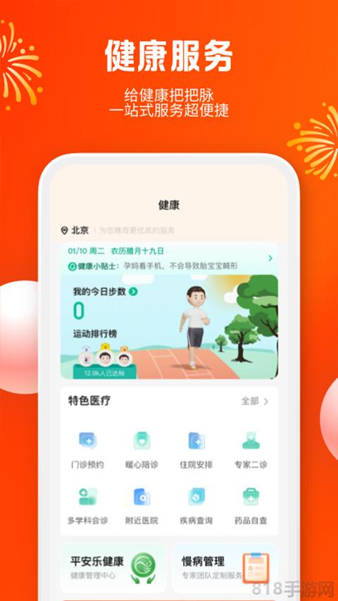 平安健康保險界面展示2