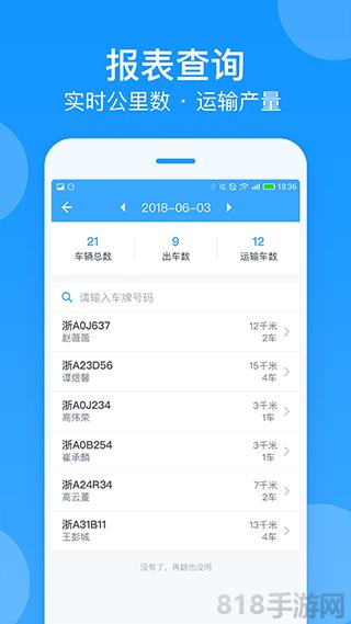 安智連界面展示2