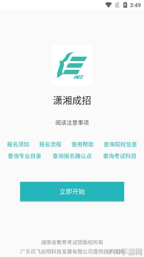 瀟湘成招界面展示2
