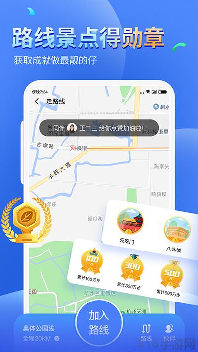 健康運動計步器app界面展示2