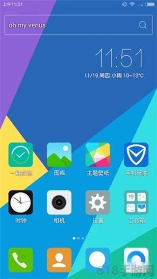 vivo主題修改器界面展示2