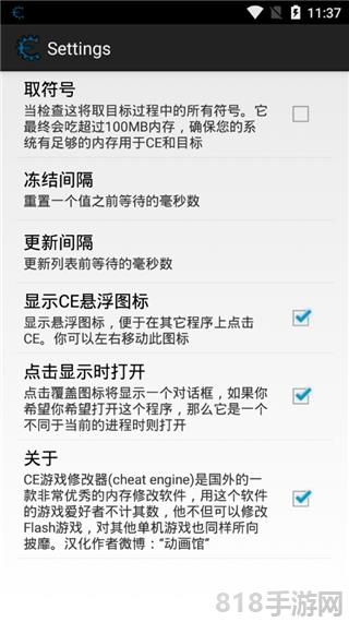 CE修改器免root版2025界面展示2