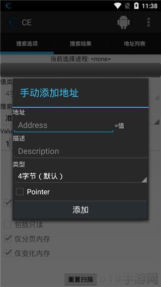 CE修改器免root版2025界面展示2