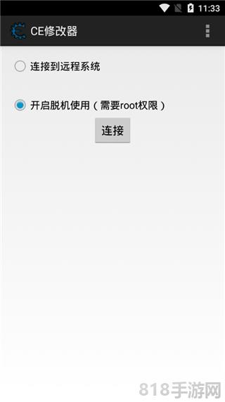 CE修改器免root版2025界面展示2