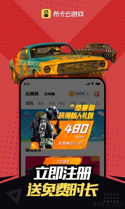 布卡云電腦2025最新版界面展示2