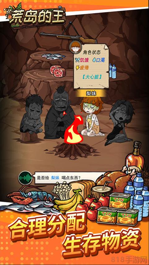 荒島的王官方正版界面展示2