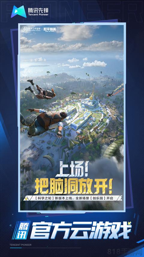 和平精英云游戲2025最新版界面展示2