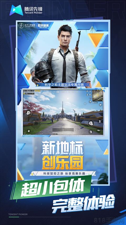 和平精英云游戲2025最新版界面展示2