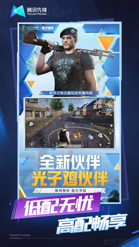 和平精英云游戲2025最新版界面展示2
