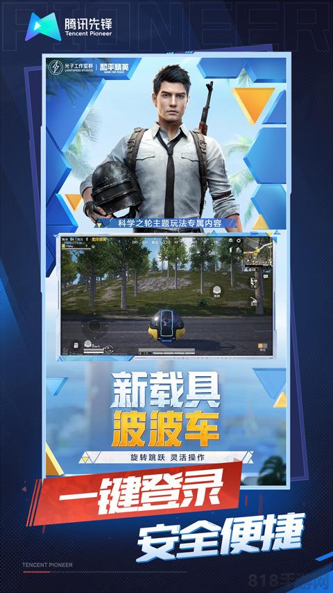 和平精英云游戲2025最新版界面展示2