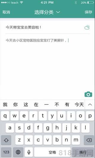 簡易便簽app界面展示2