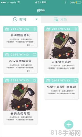 簡易便簽app界面展示2