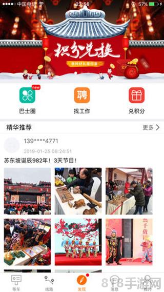 眉山巴士生活界面展示2