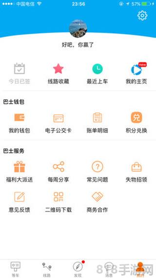 眉山巴士生活界面展示2