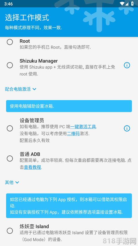 冰箱IceBox界面展示2