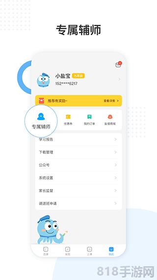 鹽課堂app界面展示2