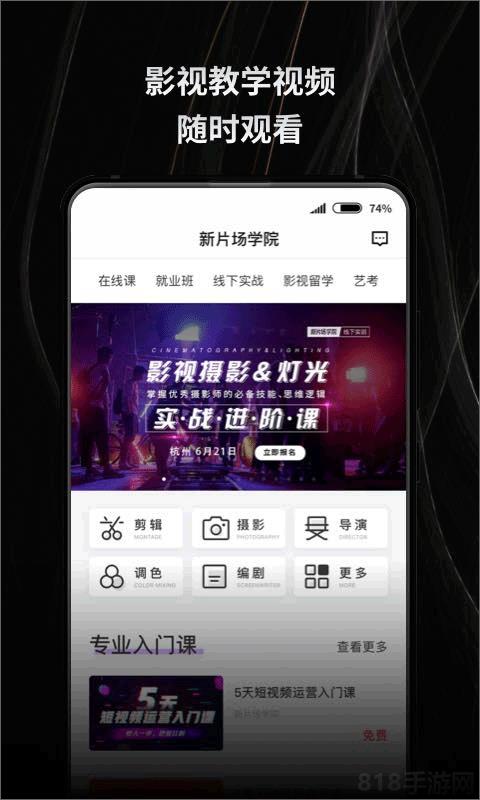 新片場視頻素材app界面展示2