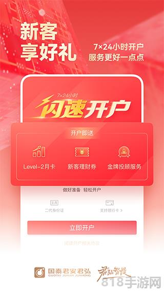 國泰君安君弘最新版本界面展示2