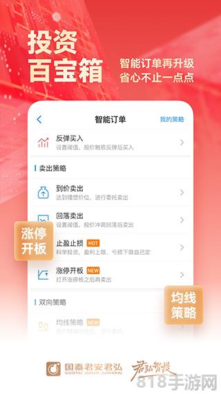 國泰君安君弘最新版本界面展示2