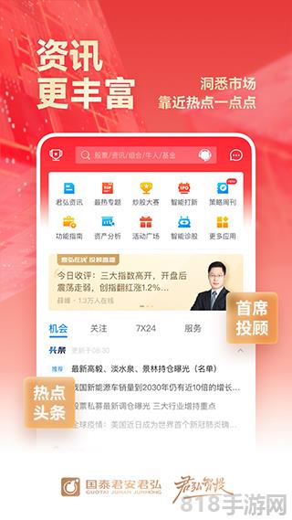 國泰君安君弘手機版界面展示2