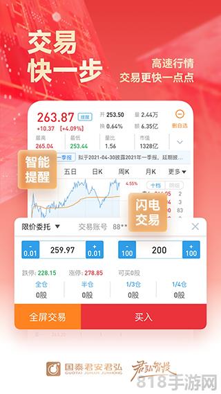 國泰君安君弘手機版界面展示2
