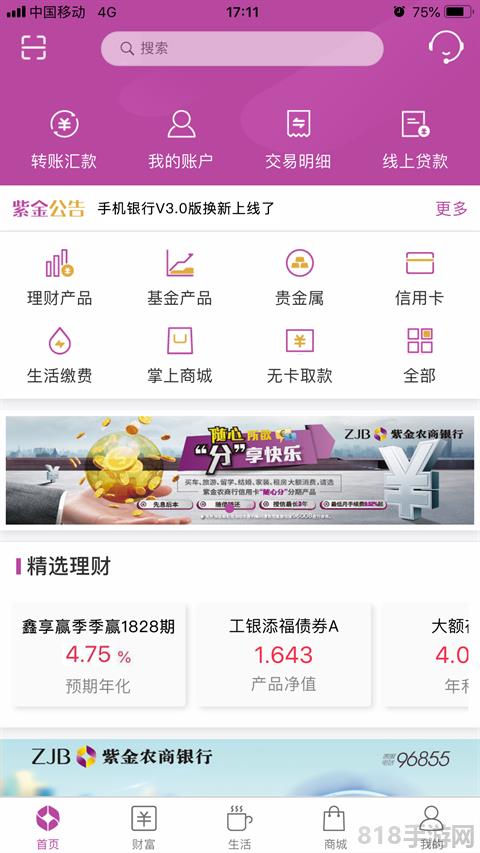 紫金農(nóng)商銀行app界面展示2