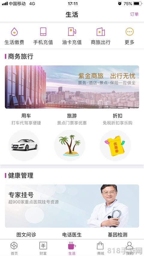 紫金農(nóng)商銀行app界面展示2